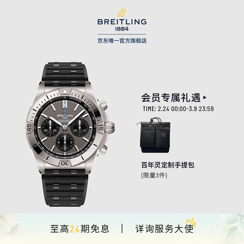 百年灵（BREITLING）机械计时B01计时腕表烟煤色男士手表42钛金属瑞士机械表 机械计时-钛金属42-橡胶