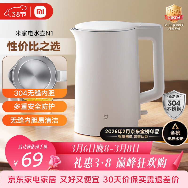 米家小米电热水壶N1烧水壶煮水壶家用 食品级304不锈钢 1500W快速加热 自动断电 1.5升大容量