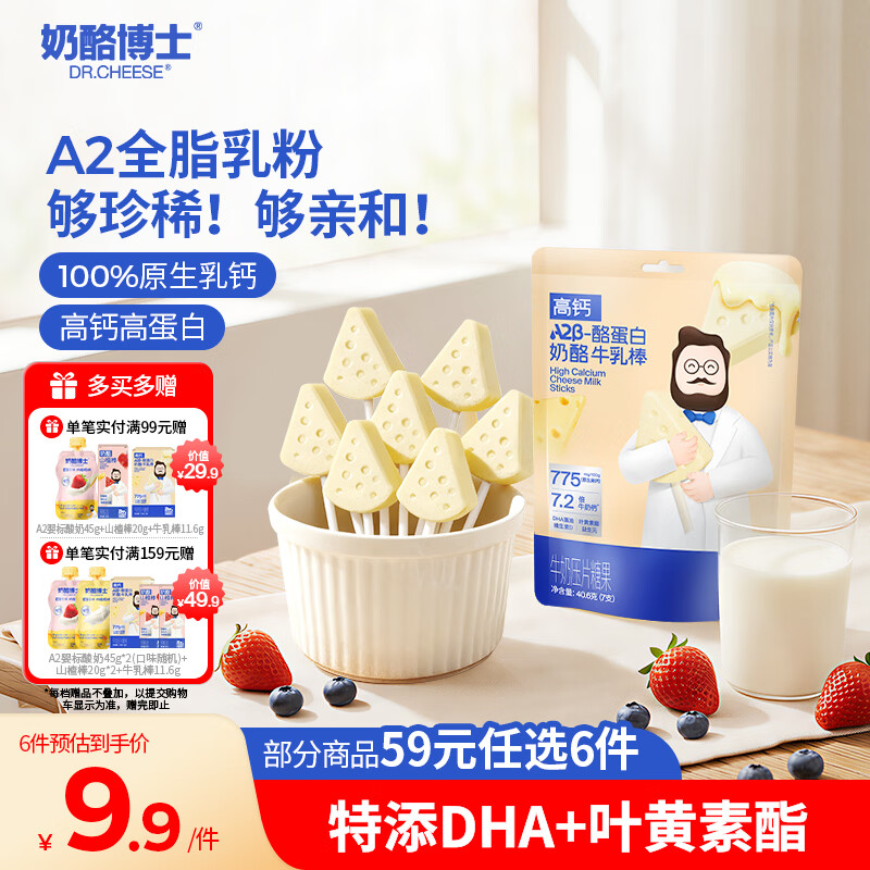 奶酪博士高钙A2β-酪蛋白牛乳棒棒糖40.6g 奶酪棒宝宝儿童零食热门商品