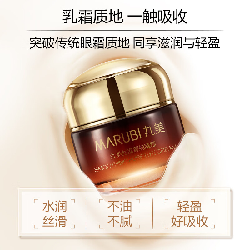 丸美（MARUBI）菁纯眼霜滋润抗皱紧致淡纹润泽淡化细纹眼袋护肤品38女神节礼物 【杨紫同款】菁纯眼霜30g