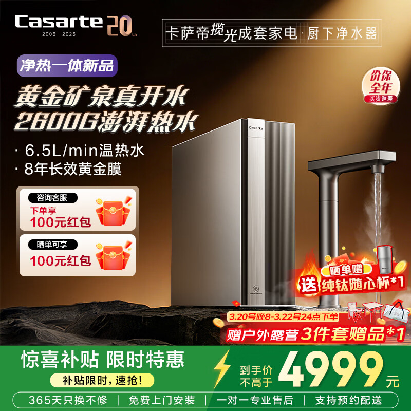 �����ۣ�Casarte����ˮ�����߻���װ���ƽ��Ȫ���⾻��һ���2600G8�곤ЧRO+ǰ�ù�������12T/H��������ϴ��ͨ���� 6198Ԫ