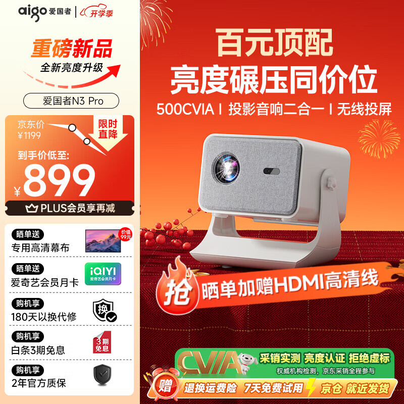 �����ߣ�aigo��N3pro ��̨ͶӰ�Ǽ��� ��1080P��ЯͶӰ�� �������ܼ�ͥ����ӰԺ(500CVIA ���������죩���Ҳ��� ���ذ���Ʒ��AI���� 4K���� 899Ԫ