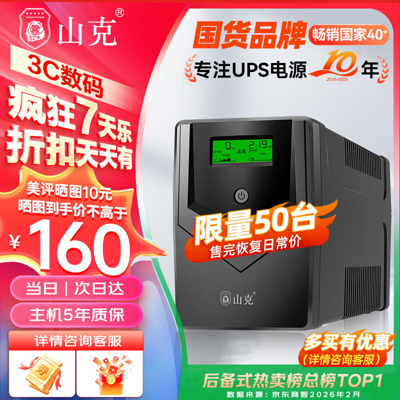 ɽ��SP1000A ups����ϵ�Դ �칫���Ա��õ�Դ1000VA/600W ����ͣ��Ӧ����Դ���ϵ�