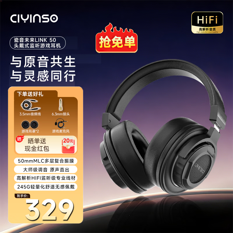 瓷音未来Link50 头戴式专业监听有线耳机高音质高解析封闭式HiFi电竞游戏专用音乐耳机 Link50标准版+游戏麦克风