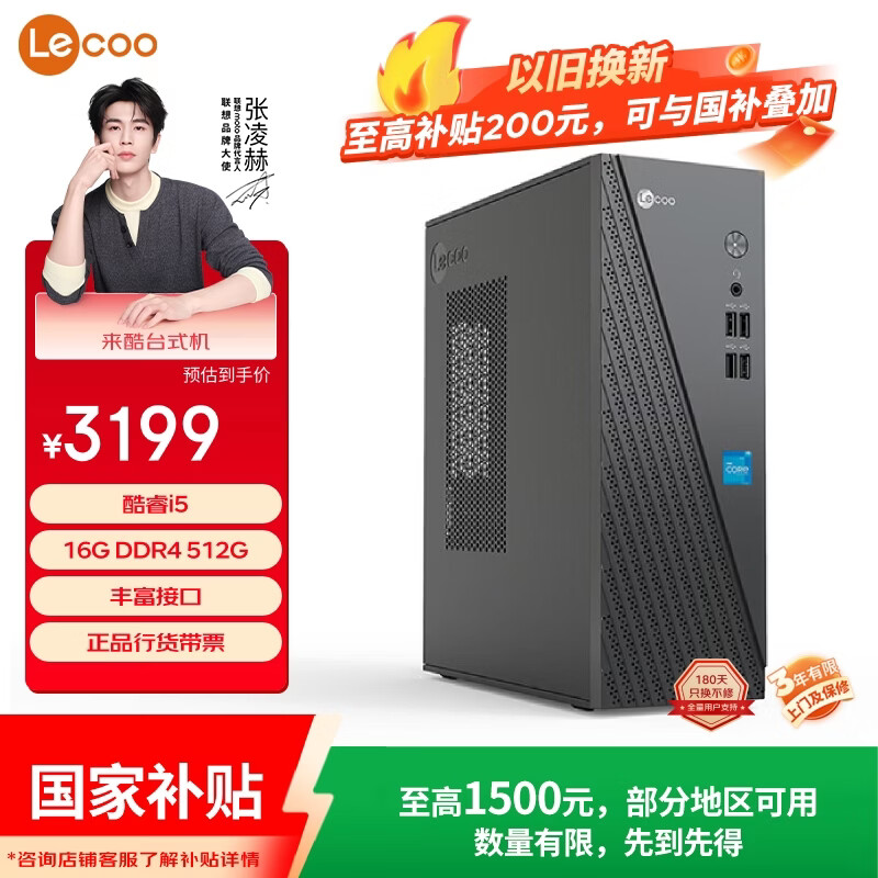 联想（Lenovo）来酷 Lecoo商务办公台式电脑主机(13代i5-13420H 16G内存 512GB SSD 正版win11)国家补贴