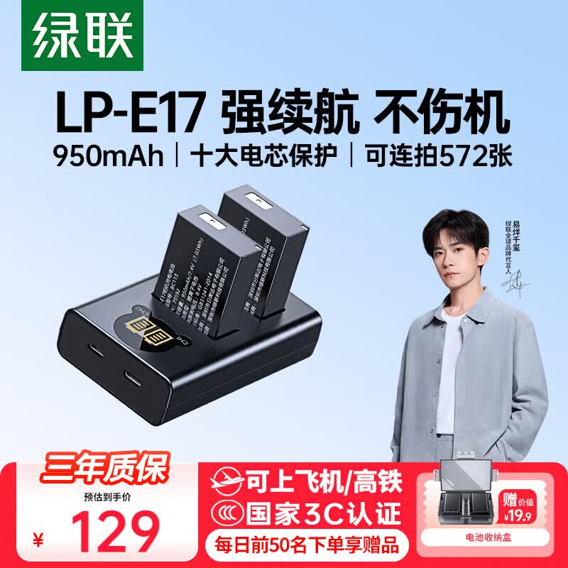 绿联LP-E17适用佳能r50相机电池充电器 R10/R8/750D/200D二代/R100/850D/800D/77D/760D/M6/M3/RP 微单