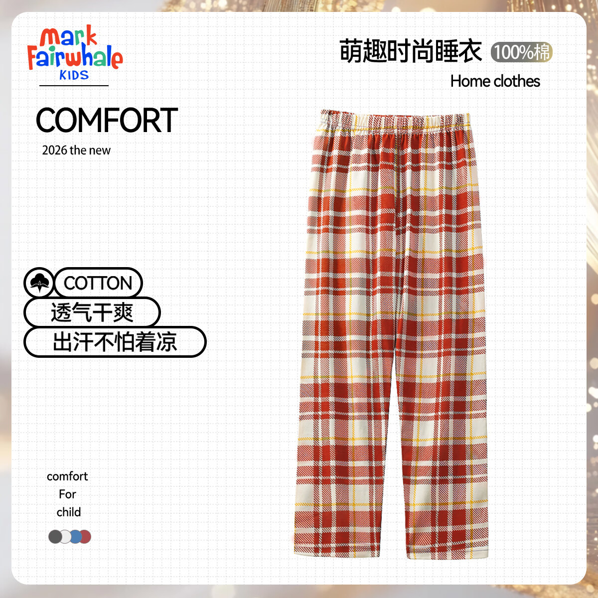 马克华菲（MARK FAIRWHALE）2026儿童睡衣男女童家居套装儿童纯棉长袖春秋套装 纯色酒红（撞色格子裤子） 160