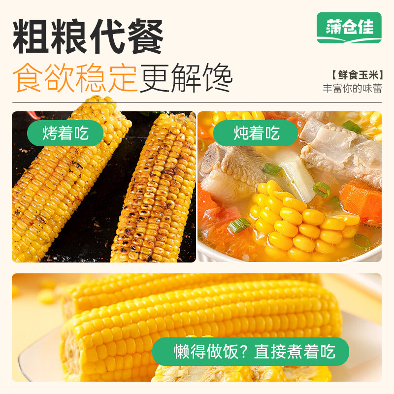 蒲仓佳东北黄甜糯玉米黏玉米 真空锁鲜软糯拉丝 粗粮主食早餐代餐 【家庭装】甜糯玉米4.2斤（7-10根）