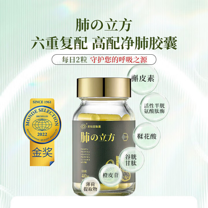 原知因日本肺立方槲皮素养肺胶囊肺结节净肺润肺消节平喘祛痰肺阻塞 1瓶 1瓶【深度清肺】
