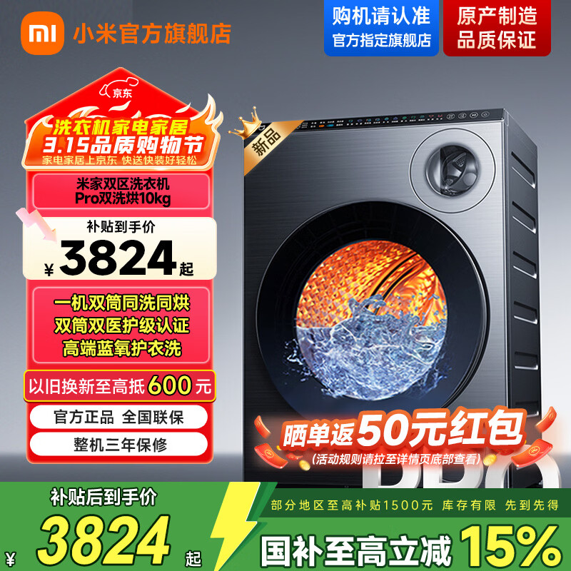 MI/�׼� ˫��ϴPro 10kg ϴ��һ�� XHQG103MJ108 3744.15Ԫ