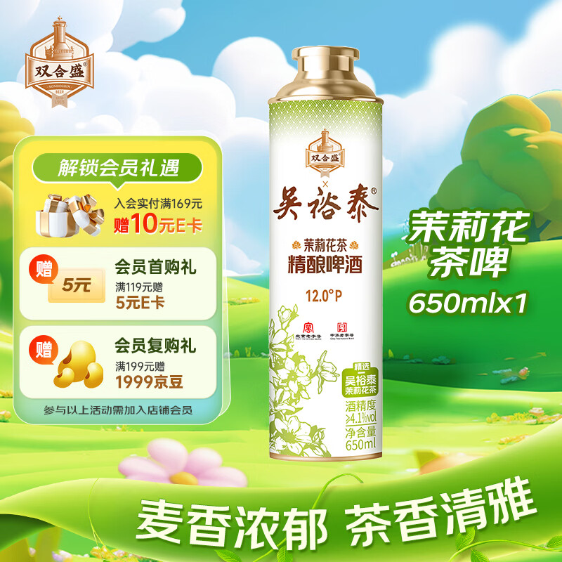 双合盛精酿啤酒 茉莉花茶啤 吴裕泰联名款 茶啤650ml*1罐 单罐装