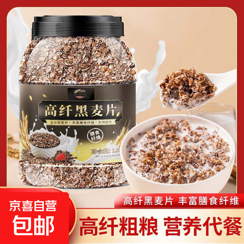 高纤黑麦片澳洲燕麦片1kg罐装营养早餐即食免煮代餐谷物杂粮减脂 高纤黑麦片1000 克 1桶