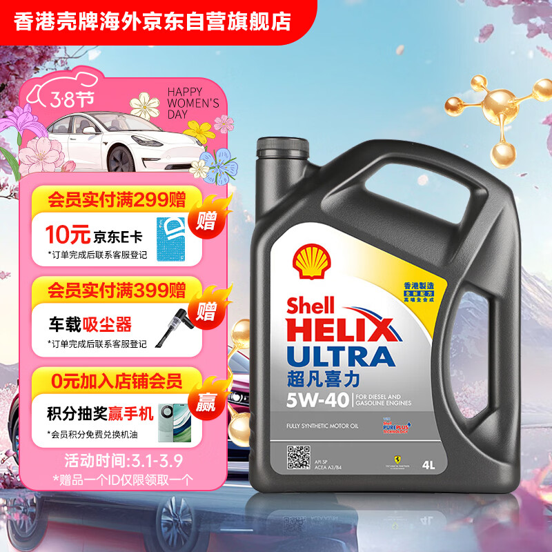 壳牌（Shell）全合成机油超凡喜力5W-40 API SP A3/B4级 4L灰壳保养香港进口