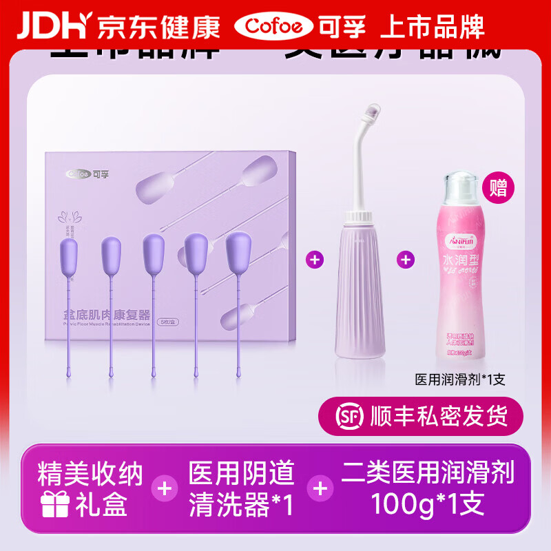 可孚阴道哑铃凯格尔球盆底肌修复仪产后康复缩阴球私处紧致训练器 盆底肌康复器五球+阴道冲洗器*1+润滑剂*1支