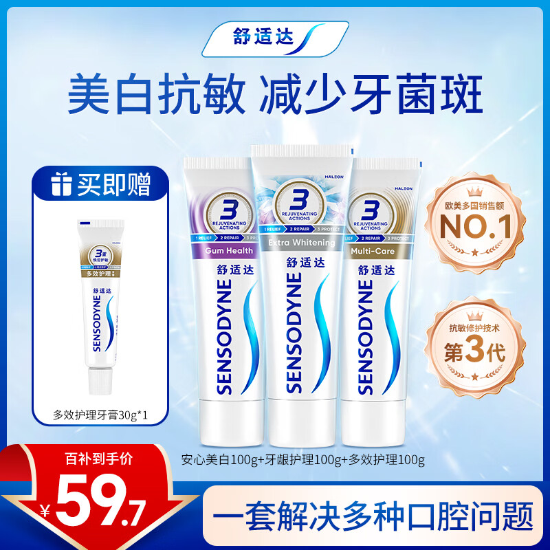 舒适达美白抗敏防蛀护龈成人牙膏330g含氟 新旧包装随机发 自营京东