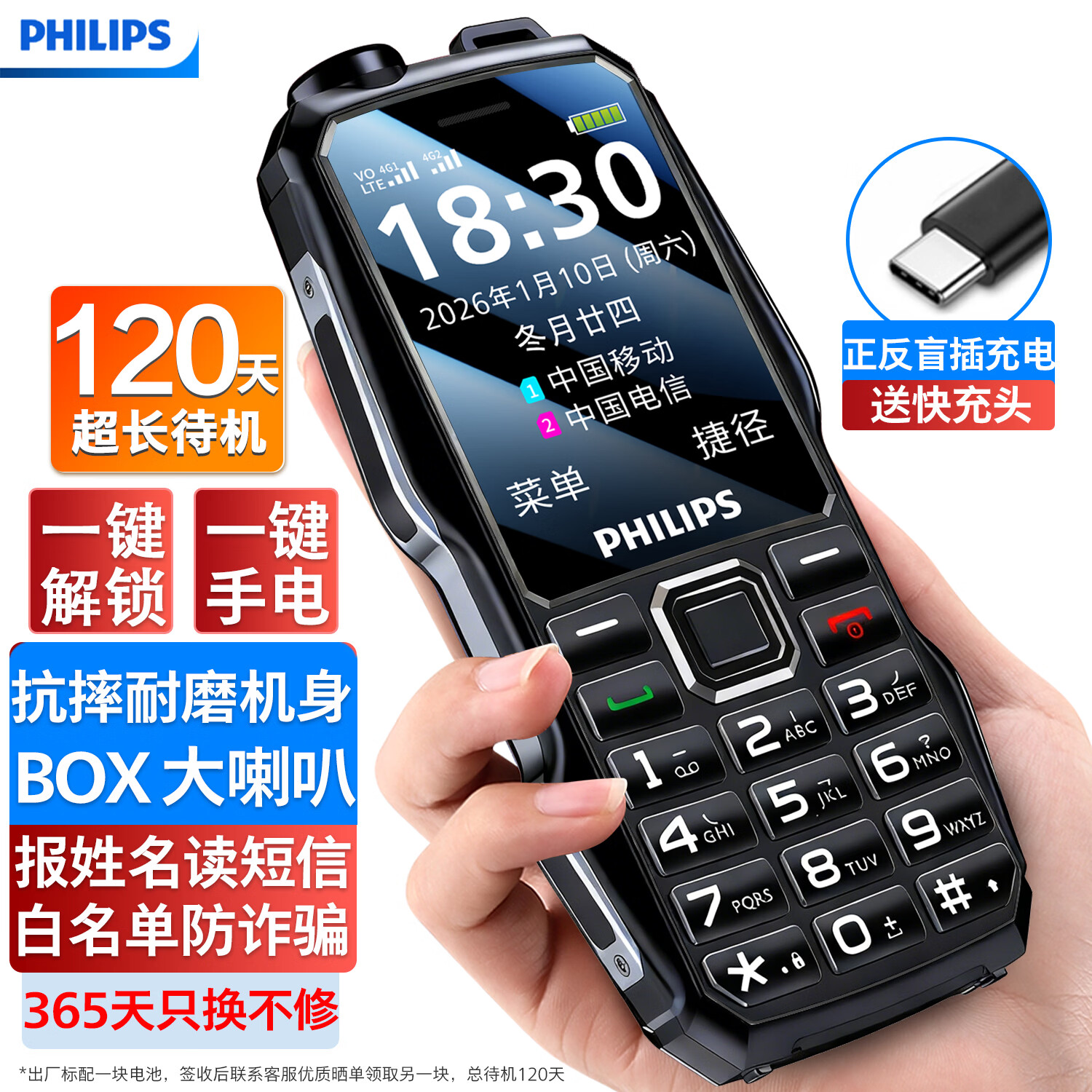 飞利浦（PHILIPS）E688老年手机全网通4G老人机大声音超长待机大屏大字体直板按键老人专用手机学生备用功能机星空黑
