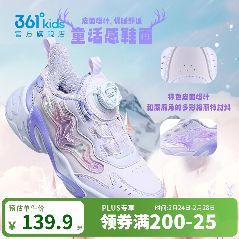 361°童鞋儿童棉鞋25冬女小童保暖加绒革面旋钮扣运动鞋 紫33