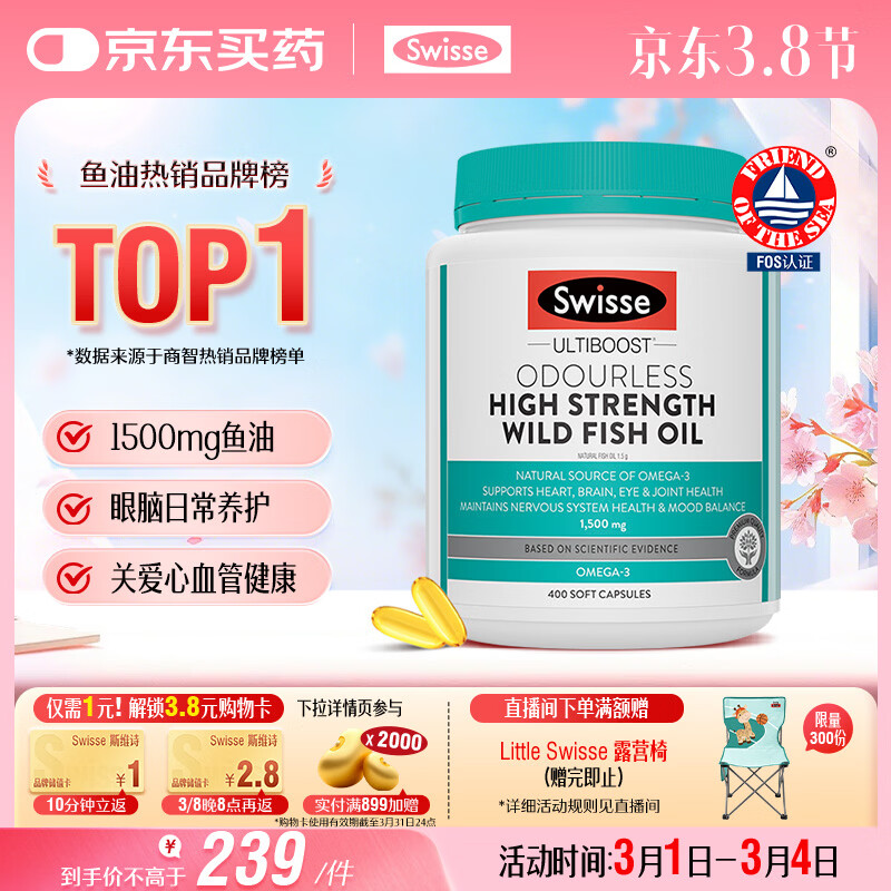 Swisse斯维诗高浓度深海无腥鱼油1500mg胶囊含omega-3 DHA+EPA 400粒/瓶
