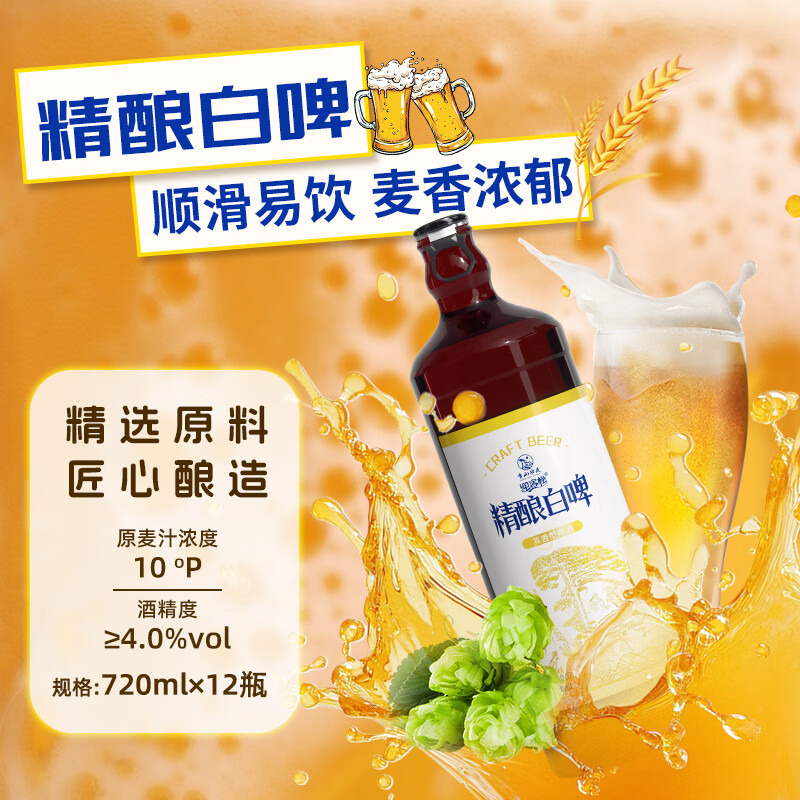 黄山功夫小麦白啤精酿啤酒整箱啤酒高端系列原浆啤酒 京东快递包邮送上门 720mL 12瓶 整箱装