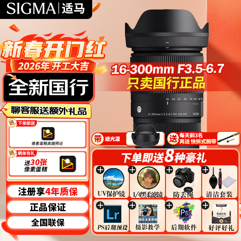 ������SIGMA��16-300mm F3.5-6.7 DC OS Contemporary APS-C����΢�������佹��ͷ ��ʿX���ڡ���������10%�� 3628Ԫ