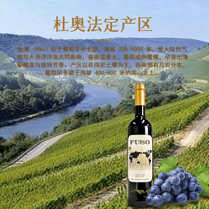MESSIAS【葡萄牙百年名庄】葡萄牙原瓶进口高端红酒 FUSO精选干红葡萄酒 750ml*6瓶【原箱进口】