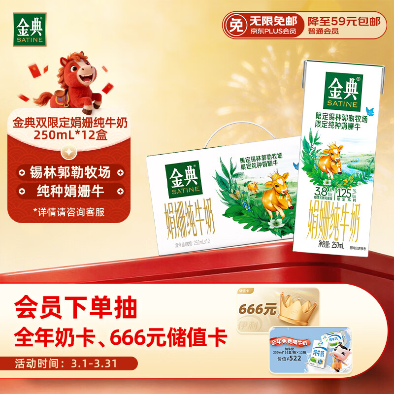 伊利金典 双限定娟姗纯牛奶锡林郭勒牧场整箱250ml*12盒 礼盒装
