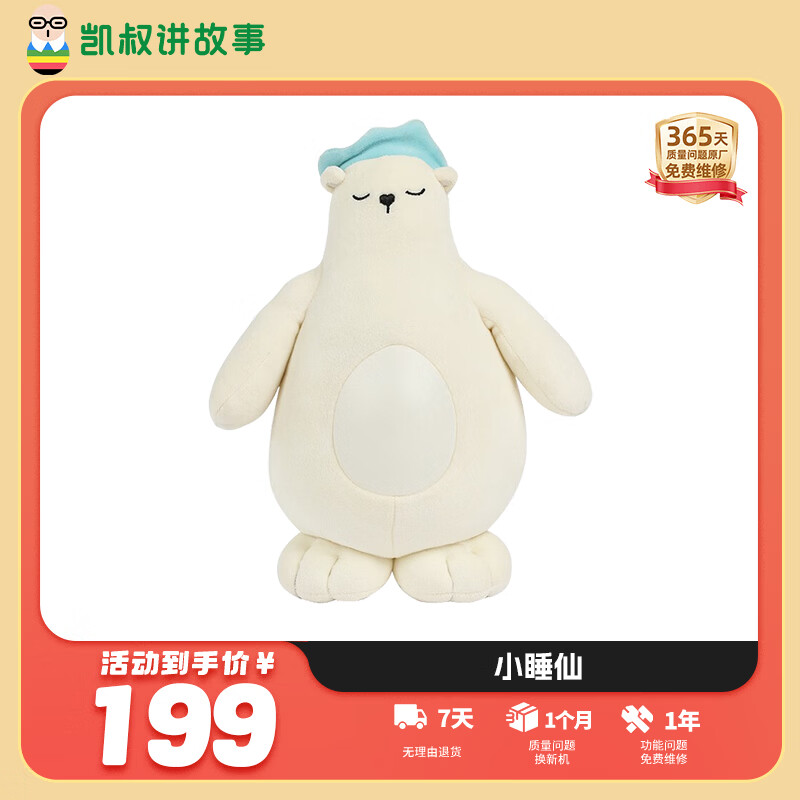 凯叔讲故事毛绒玩偶小睡仙 早教机故事机儿童玩具男孩女孩生日礼物