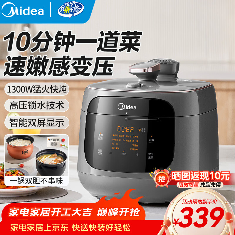美的（Midea）双胆圆釜电压力锅十分钟快手菜 高低压70KPA 猛火全自动智能预约高压电饭煲5L MY-C5933 【球釜双胆】高微压切换 5L