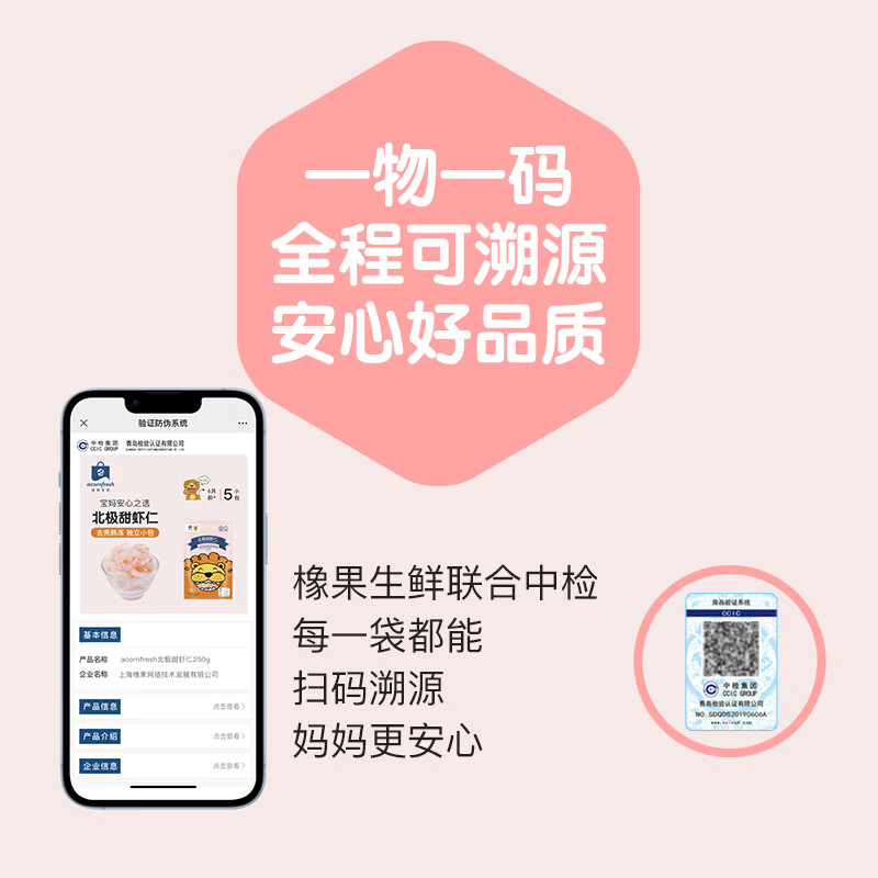 acornfresh京东冷链橡果生鲜北极甜虾仁冷冻独立小包装送宝宝婴儿辅食食谱