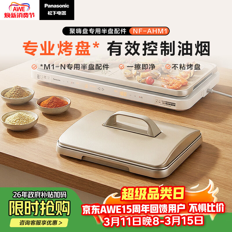 ���£�Panasonic��������ר�ð뿾����� ��������NF-M1-N/R �������������ɲ�մNF-AHM1 311.46Ԫ