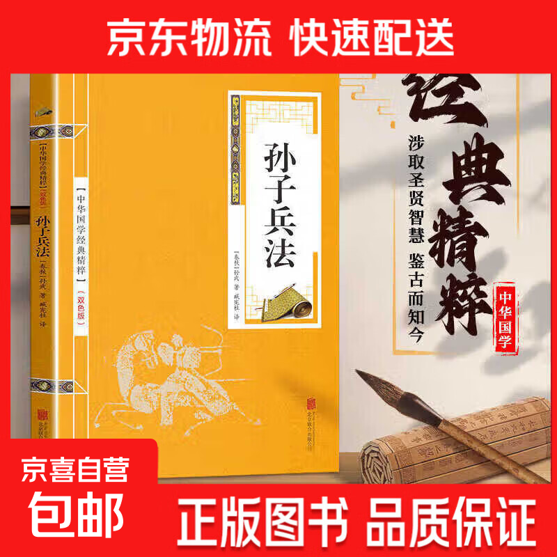 【正版图书国学 全书68册】四书五经全套易经全书中华国学经典精粹书籍道德经正版全注全译周易大学中庸诗经礼 孙子兵法