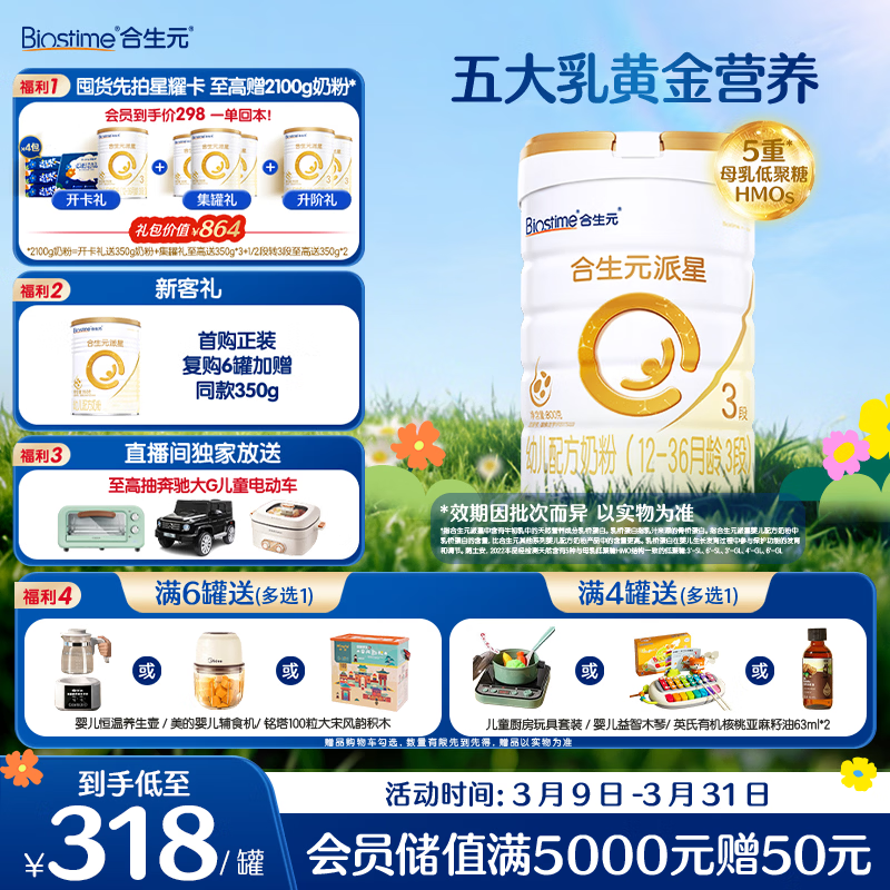 biostime/����Ԫ ���� 3�� Ӥ���̷� 800g 1�� 308Ԫ