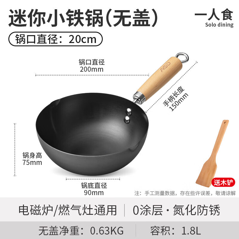 爱仕达迷你小铁锅家用小炒锅无涂层平底不粘锅一人食电磁炉炒菜锅 0涂层小铁锅（无盖）1人食 20cm