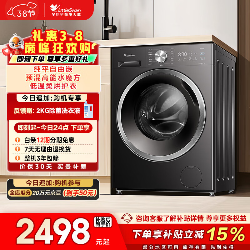 小天鹅（LittleSwan）滚筒洗衣机全自动家用 带烘干洗烘一体 10KG水魔方 TD10V628T 以旧换新 国家补贴 京东自营 内衣洗