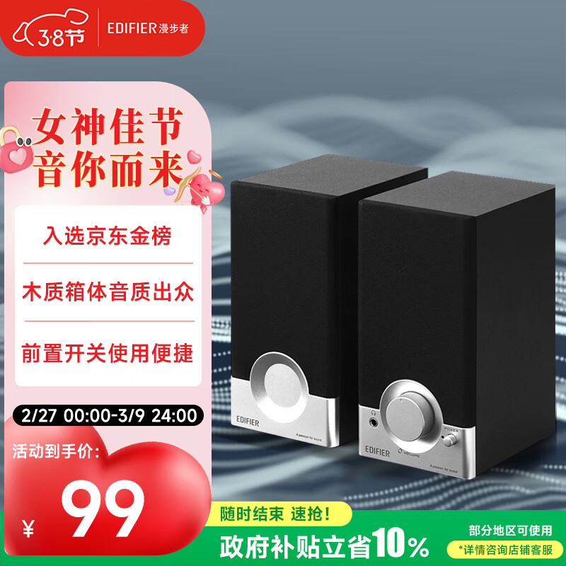 漫步者（EDIFIER）R18T 2.0木质电脑音响 台式笔记本桌面音响 游戏音响 黑色