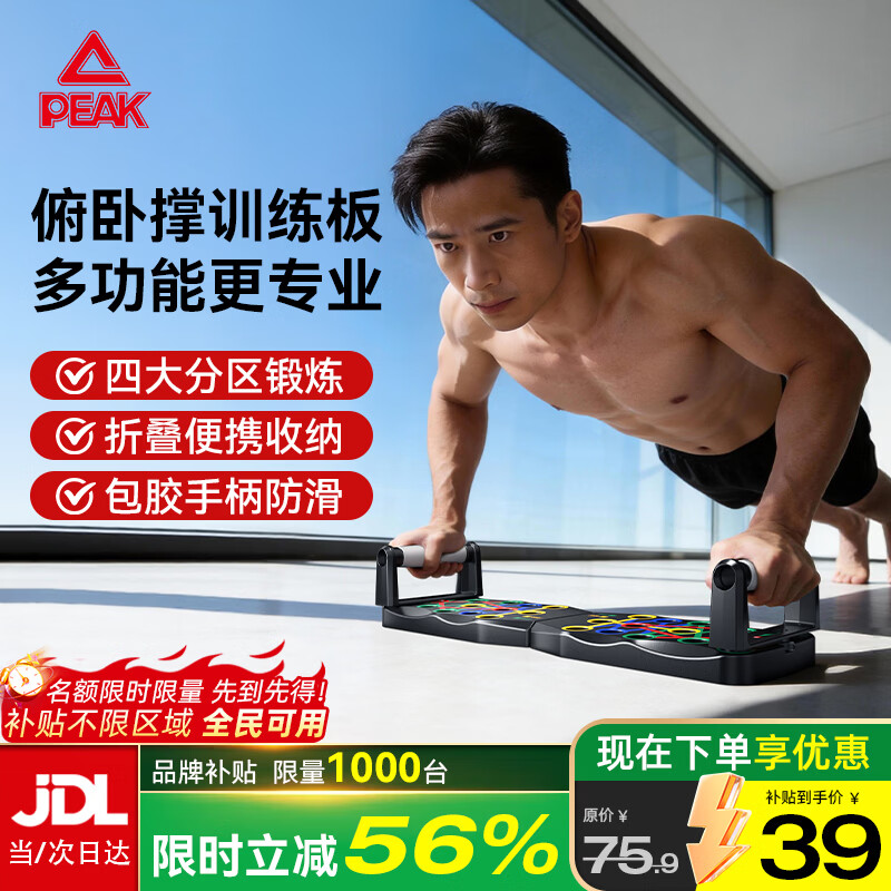 匹克（PEAK）俯卧撑训练板便携支架家用健身器材辅助器练胸腹肱二头背肌肉折叠