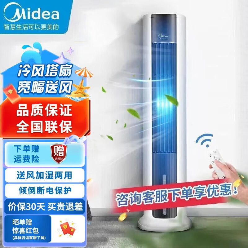 美的（Midea）空调扇蒸发式冷风扇水冷塔扇定时轻音低噪音节能卧室办公室客厅 大风量家用ACA12XCR（线下同款）