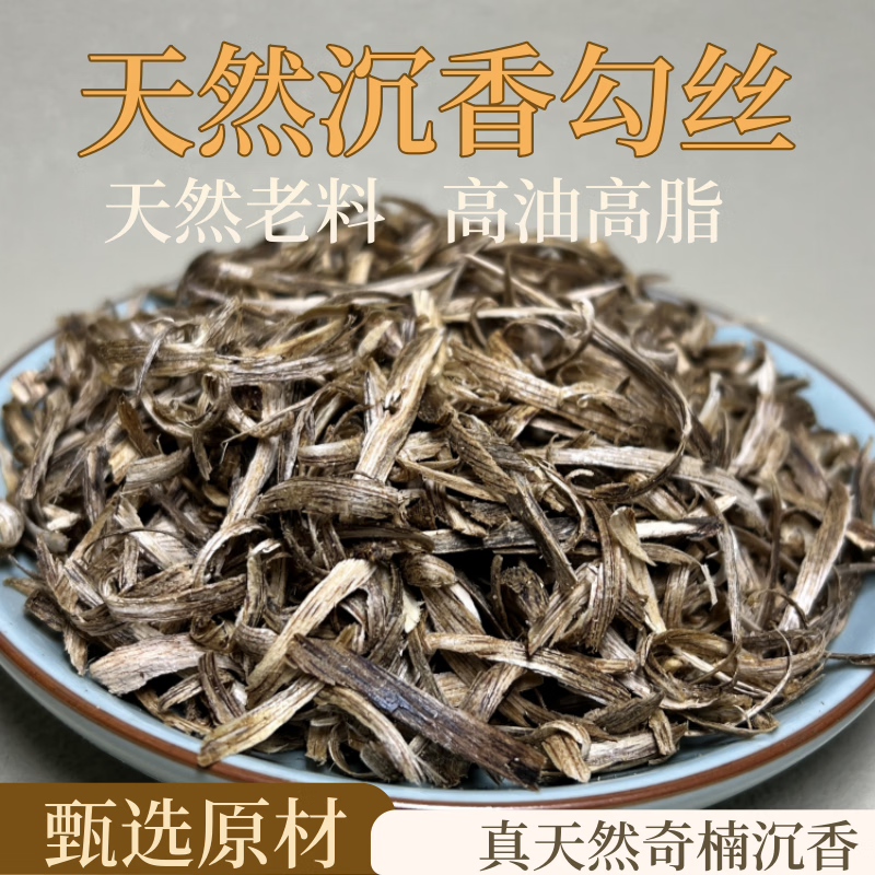 久韵奇楠沉香勾丝老料碎料边角料家用熏香持久留香原料舒缓情绪 奇楠沉香勾丝碎料原木屑勾丝 100克