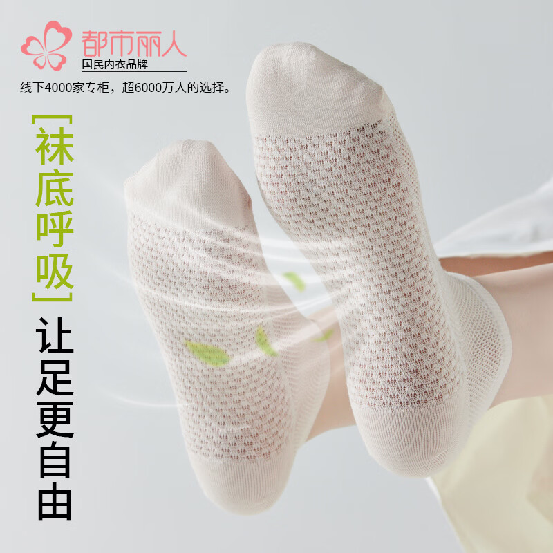 都市丽人5双袜子女士短袜春夏季纯色棉袜网眼透气浅口抗菌无骨短筒船袜 白色