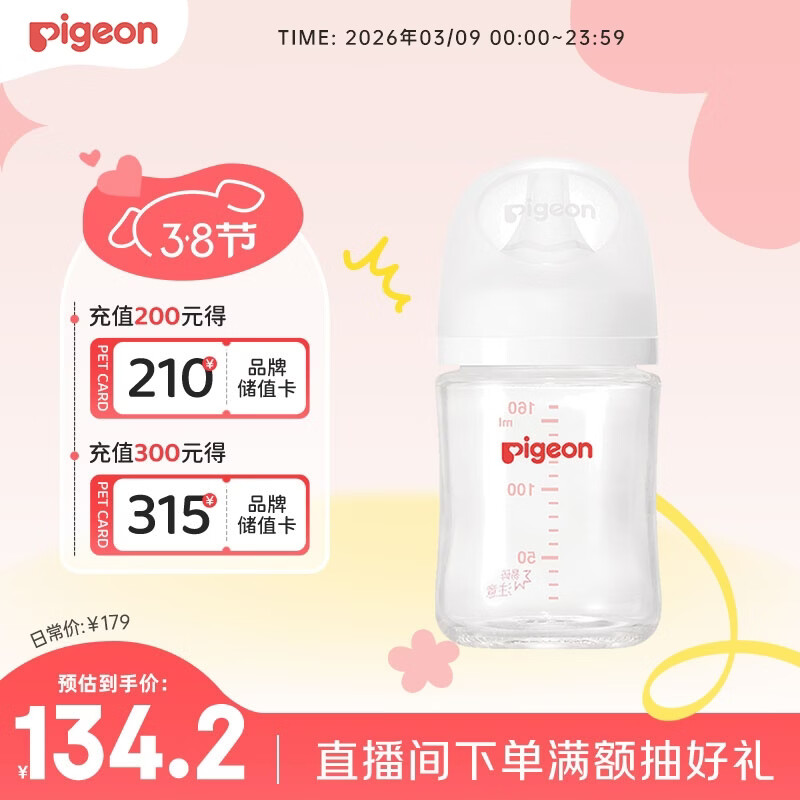贝亲（Pigeon）新生儿 防胀气宽口径玻璃奶瓶160ml SS号奶嘴 0个月+ AA260