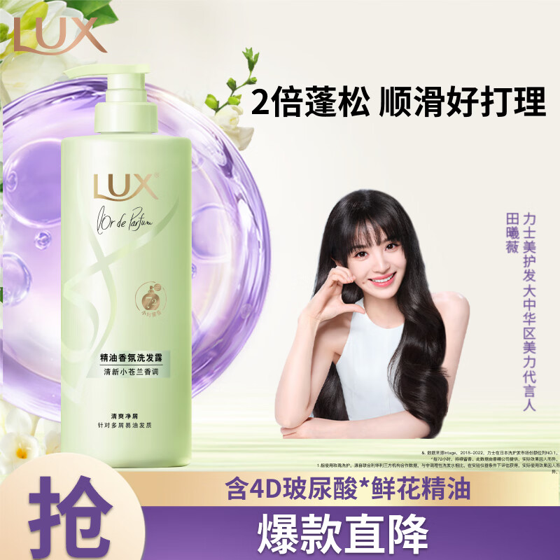 力士（LUX）【田曦薇同款】小苍兰蓬松去屑洗发水680g 去屑控油京东自营
