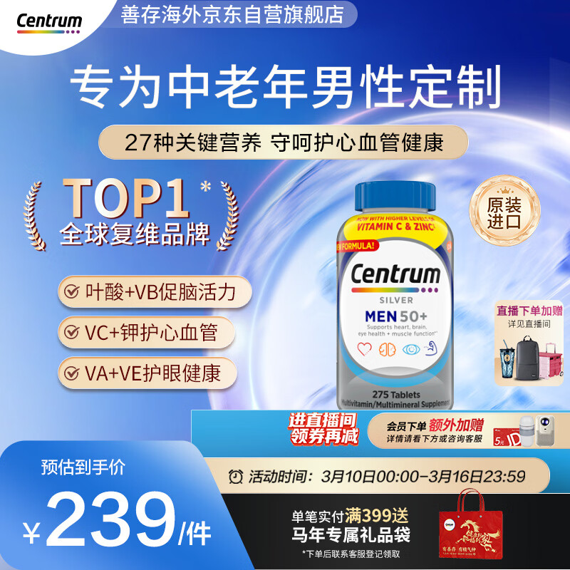 善存海外 中老年男士复合维生素 B族VCED3钙镁锌心血管脑活力 275粒
