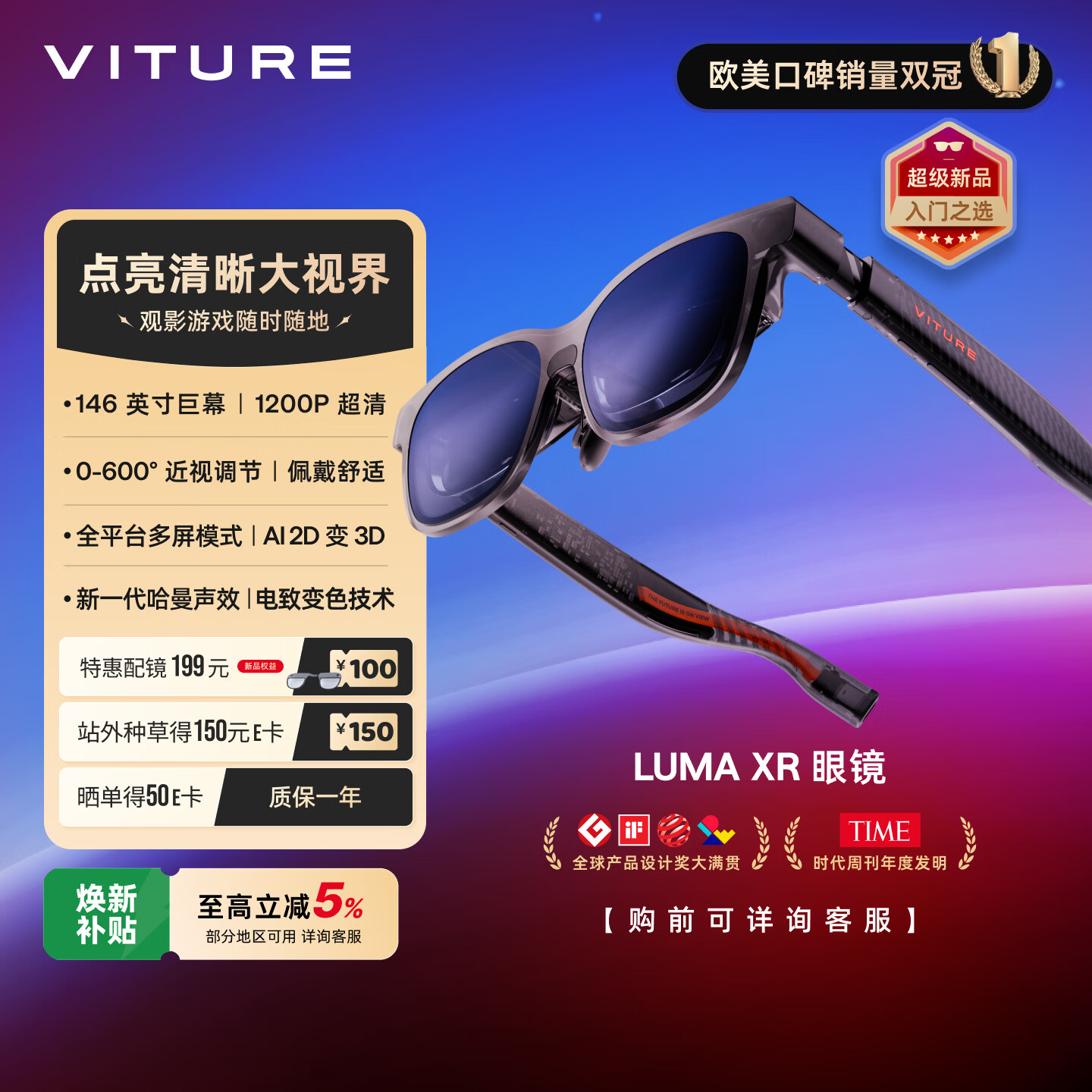 VITURE Luma XR/AR智能眼镜【入门之选】146英寸高清巨幕 1200P超清游戏观影 AI实时2D转3D 适配iPhone17