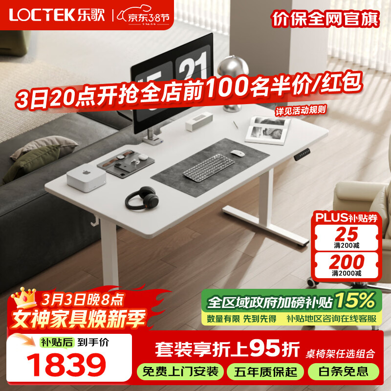 乐歌实木电动升降电脑桌电竞升降书桌办公学习桌子E2橡胶木白1.4m