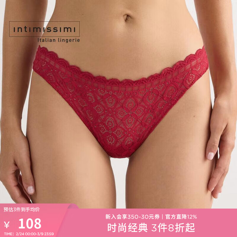 INTIMISSIMI意舒漫经典女时尚舒适内裤性感蕾丝巴西裤SBD97M SBD96M红色-1473 L
