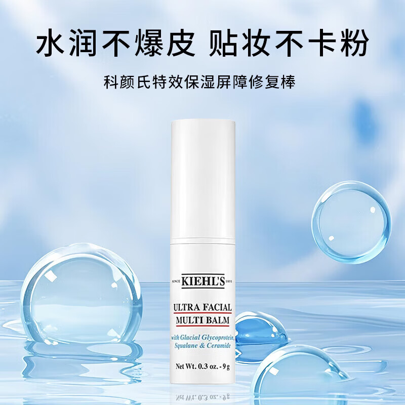 科颜氏（Kiehl's）高保湿水光棒9g 补水棒保湿补妆 贴妆不卡粉护肤品生日礼 科颜氏 高保湿水光棒9g