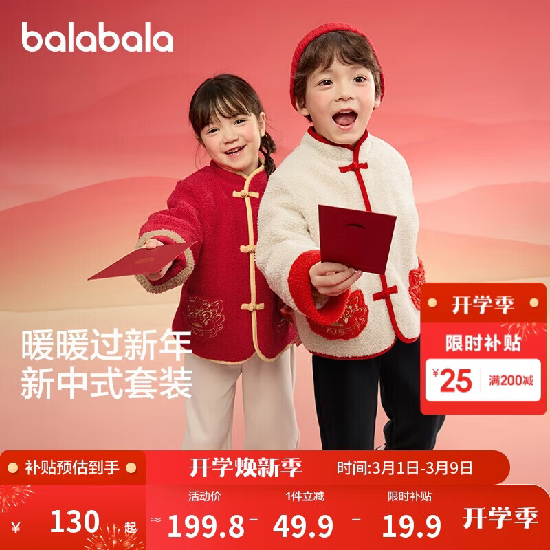 巴拉巴拉童装儿童套装男童女童长袖春秋季2025宝宝加绒拜年服208125104201