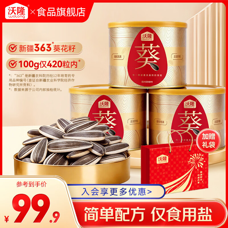 ��¡ԭζ���Ӽ�����������Ӵ�����칫������������ʳС�Թ��� ���������½������200g*3�� 59.9Ԫ