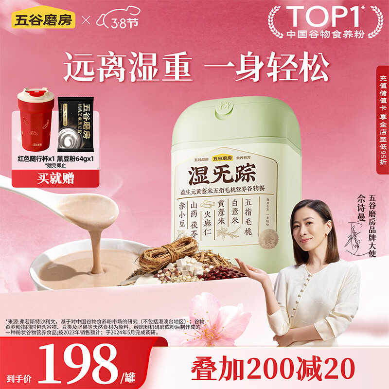 五谷磨房湿旡踪益生元黄薏米五指毛桃营养谷物早餐粉853g