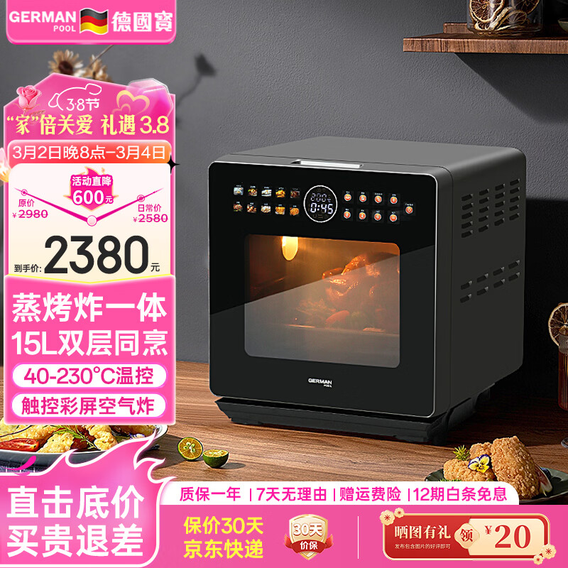 德国宝（German Pool）免翻面空气炸锅 15L专业蒸烤一体蒸烤箱 家用气炸电烤箱 多功能蒸烤焗炉 带旋转烤笼叉 SGV-1538L 蒸烤空气炸 15L